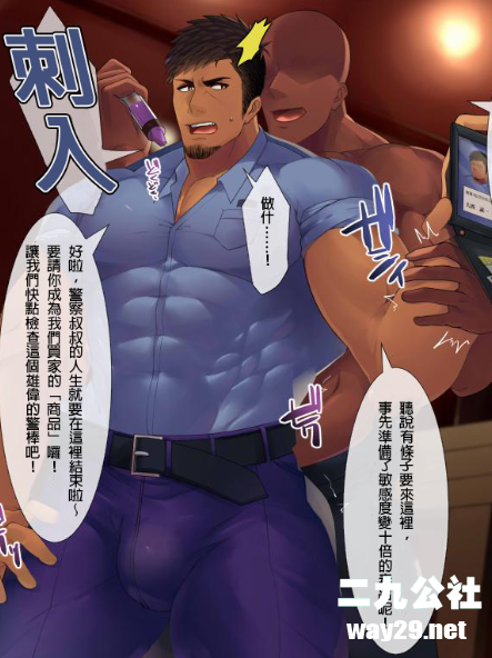 [といろ] K察官!+徹底T.IAO教宅配員  全彩