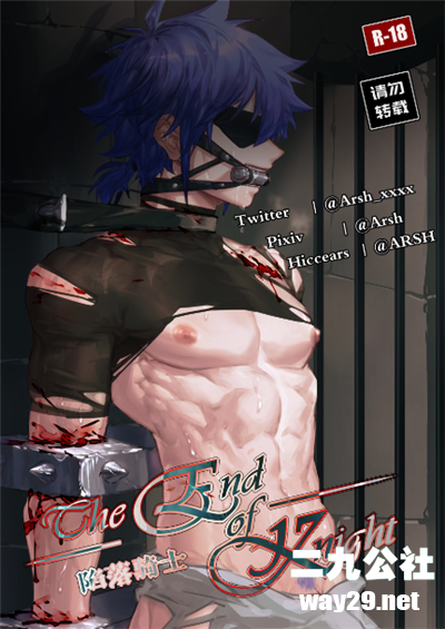 [Arsh] 陷落骑士 – The End Of Knight+Extra [中文]