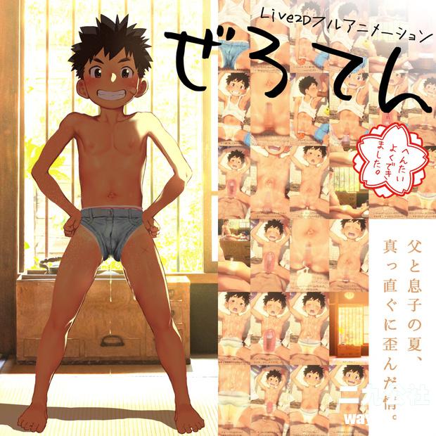 【司馬ゆうじ】新作 动画ぜろてん～へんたいよ.