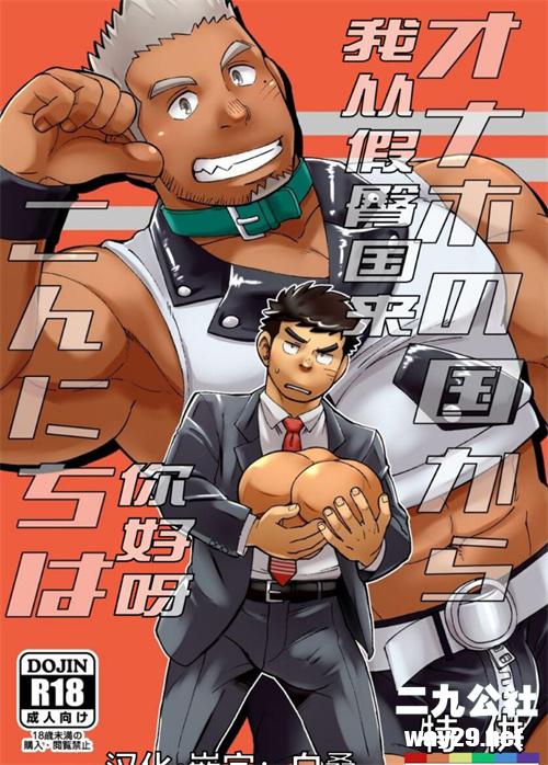 你好呀！我从假医国来【中文】
