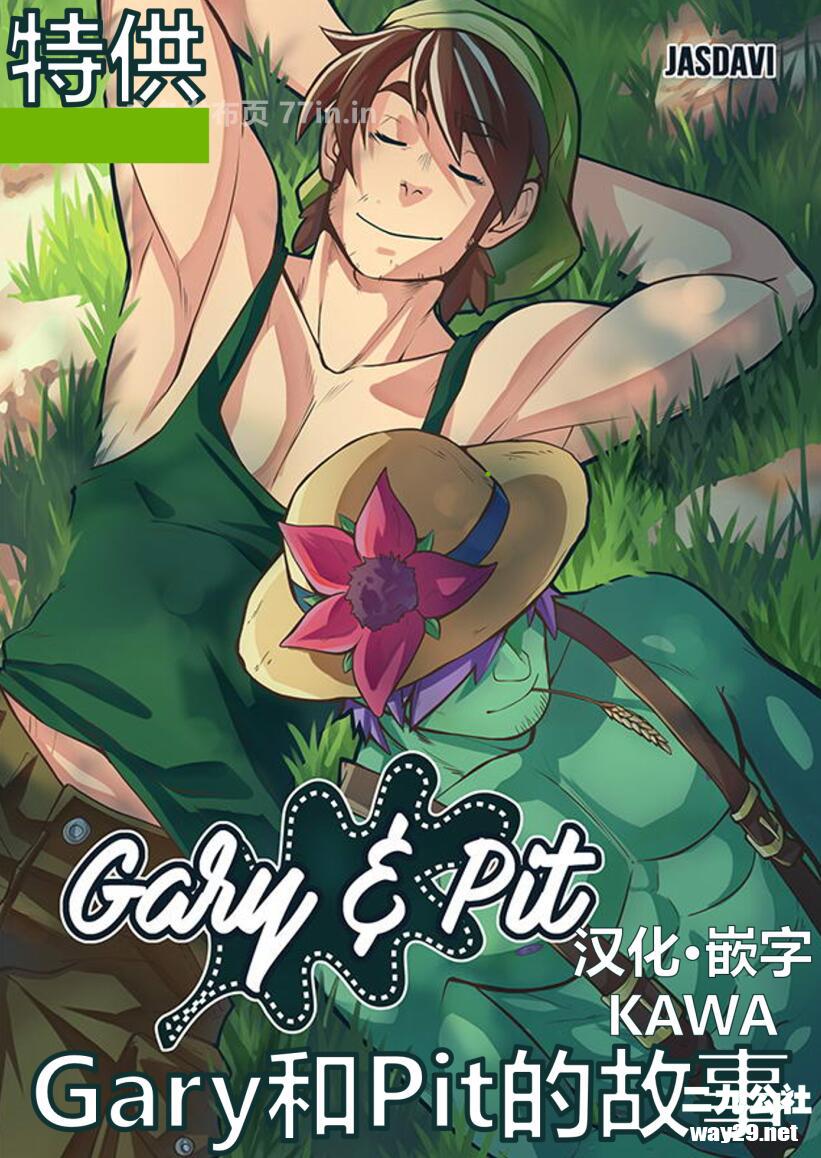 全彩 Jasdavi Gary and Pit
