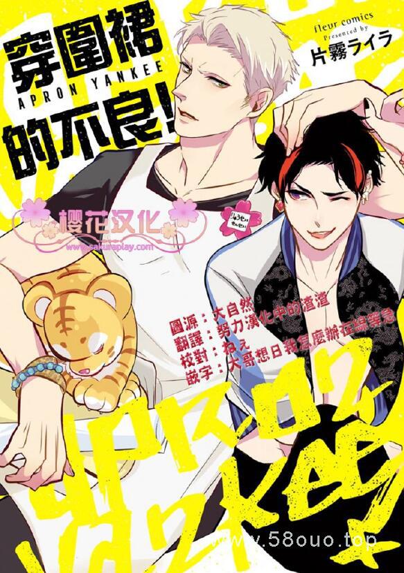 [穿围裙的不良仔][1-5话][完结]