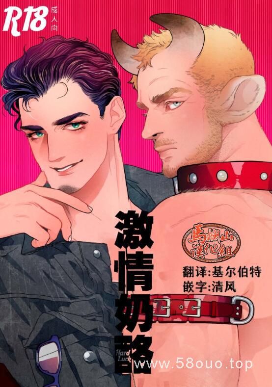 [かす(illustkas)]基 情奶酪【中文】