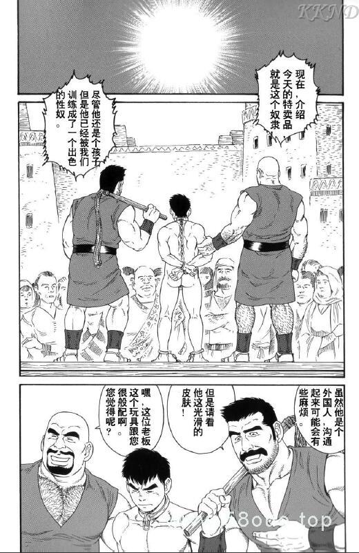 [田龟源五郎][在未知世界成为奴隶]