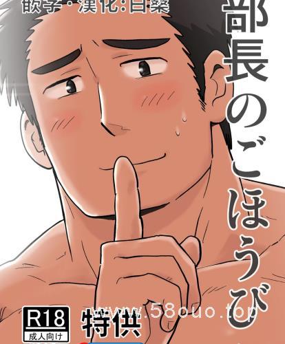部长的奖赏[已汉化][DL版]